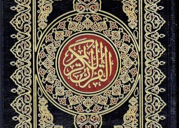 Quran Exhibition Guadeloupe – Al Hakam